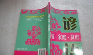 关于友谊的英语谚语 关于友谊的英语谚语或格言