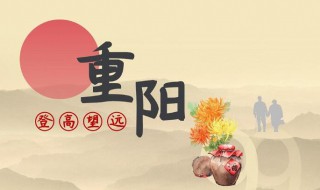 重阳节的真正来历（重阳节的真正来历传说）