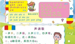 怎么教孩子学拼音声调（怎样帮助孩子学拼音声调）