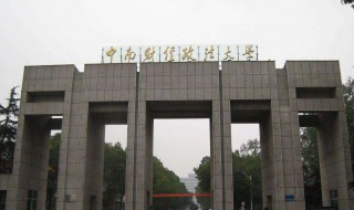 中南财经政法大学在哪 中南财经政法大学在哪个地方