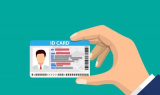 2021异地补办身份证要带啥 异地补办身份证要带什么?