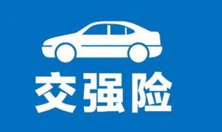 交强险多少钱一年2021年（交强险多少钱一年2021年七座）