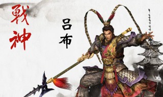 吕布为什么公认三国第一猛将（三国吕布为什么天下第一）