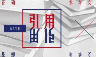 作文中引用有什么用（作文引用的例子）