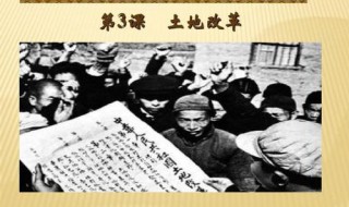 土地改革的意义（1950年土地改革的意义）