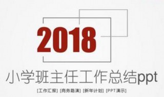 小学三年级班主任工作总结（小学三年级班主任工作总结第一学期）