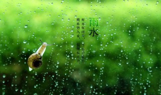 雨水节气的由来（雨水节气的由来和民俗）