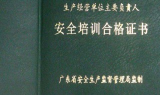 安全证去哪里报名 安全证怎么考取