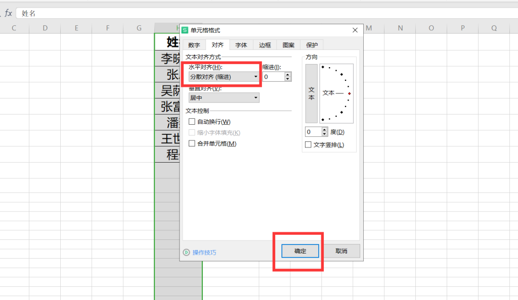 Excel表格怎么设置单元格对齐