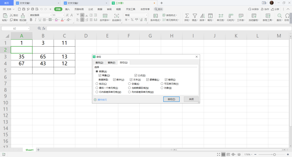 Excel表格批量删除空白行