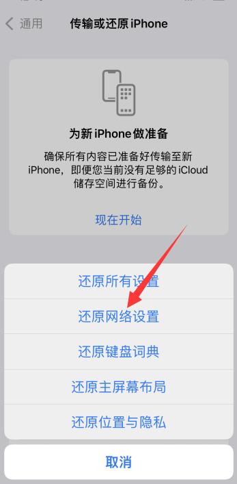 iPhone手机没有4g信号了怎么处理