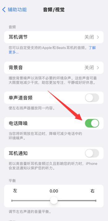 iPhone手机发语音模糊还听不清