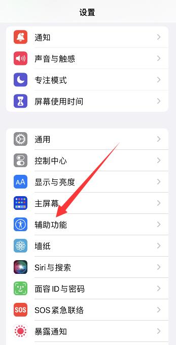 iPhone设置一直点击某个点