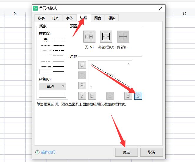 excel表头斜线怎么弄