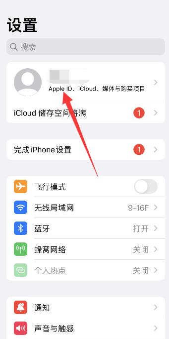 iPhone我的家怎么关闭邀请