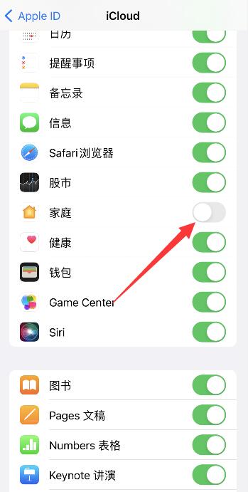 iPhone我的家怎么关闭邀请