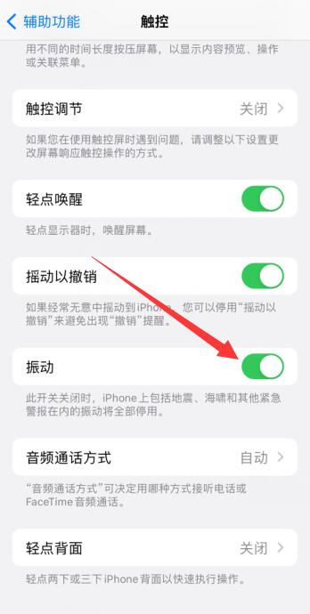 iPhone11开了震动也不振