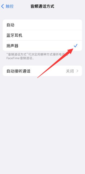 iPhone11听筒的声音突然变得很小声