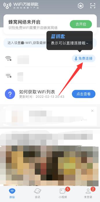 iPhone手机怎么使用万能钥匙连接wifi