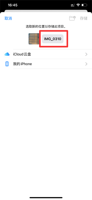 iPhone手机图片怎么命名后发送