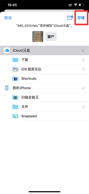 iPhone手机图片怎么命名后发送