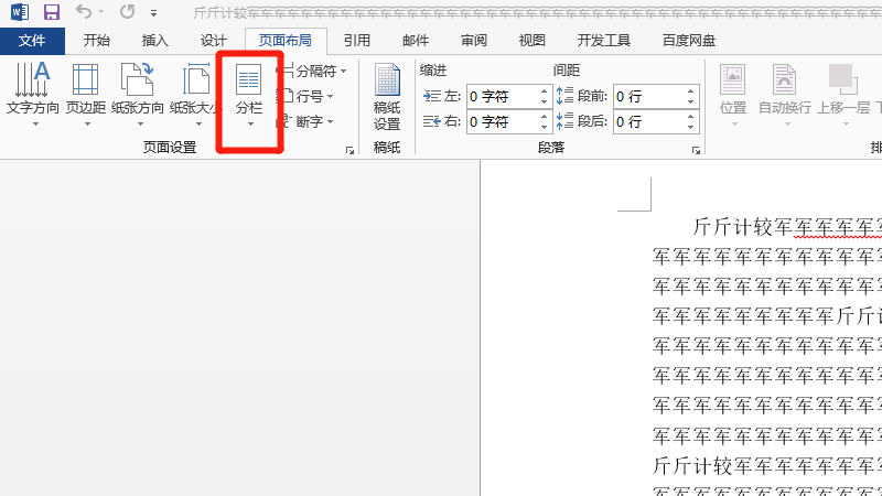 分栏分割线怎么设置