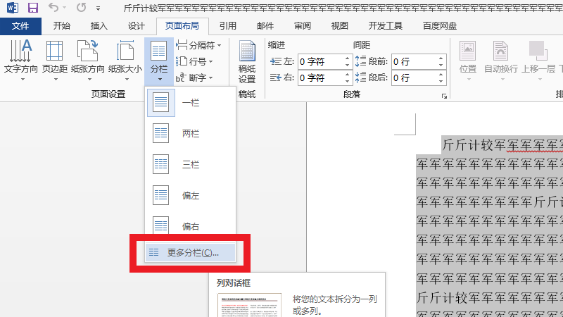 分栏分割线怎么设置