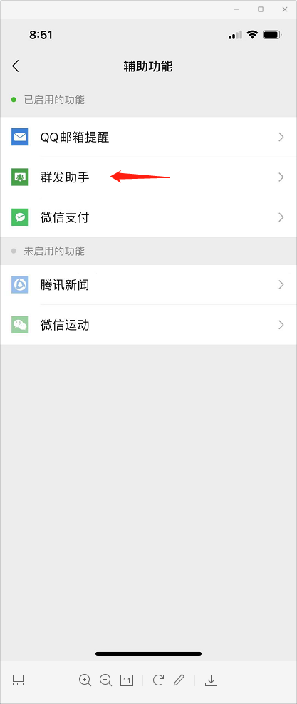 微信如何把信息发给所有好友