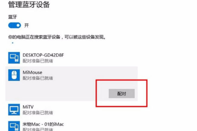 小米蓝牙鼠标怎么连接电脑