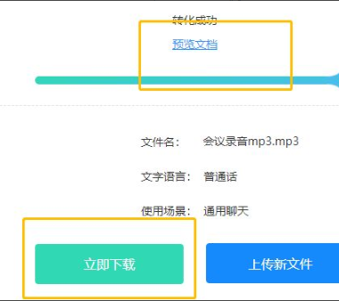 mp3转换成文字