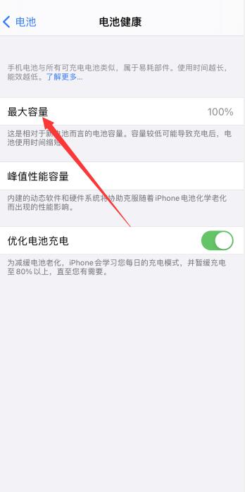 iPhone电池健康会回升吗