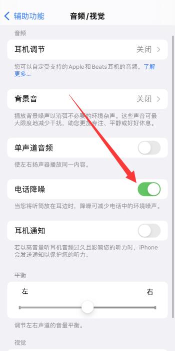 iPhone12通话声音小怎么解决