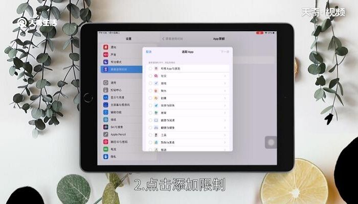 ipad怎么设置玩半小时休息