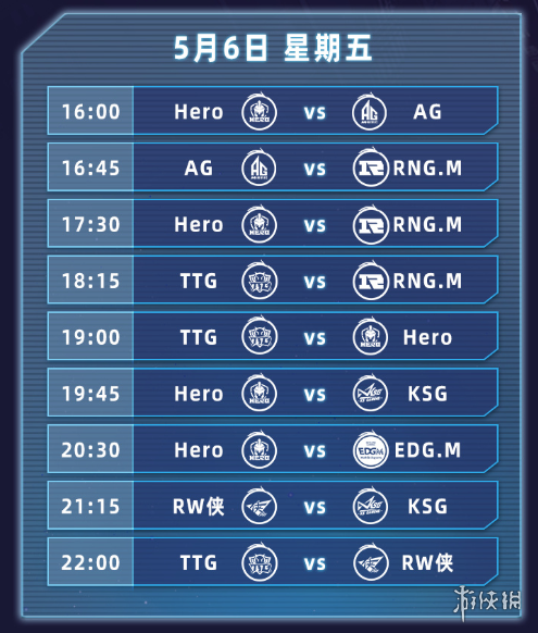 王者荣耀雷霆杯赛程5.6