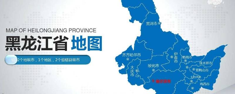 黑龙江省边境线的形式是哪几种（黑龙江省边境线的形式是什么形式）
