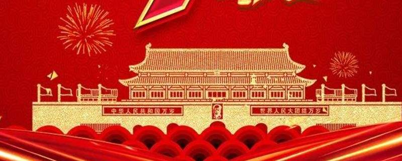 国庆晚会在哪个台 国庆晚会在哪个台播出2020