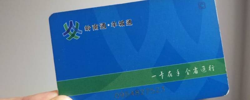 羊城通可以坐公交吗 手机羊城通可以坐公交吗