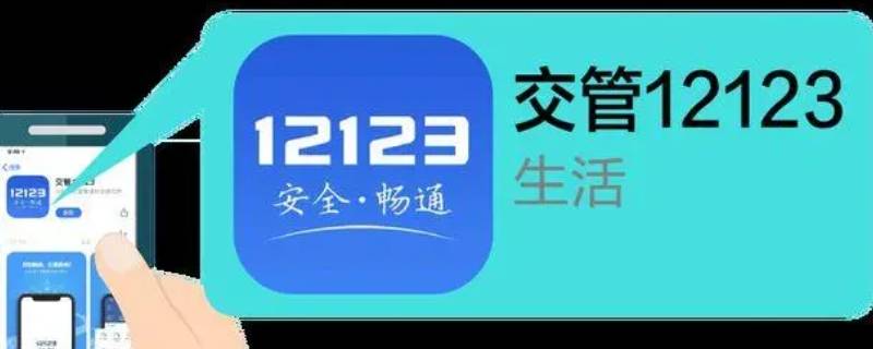 12123什么时候能网上学习