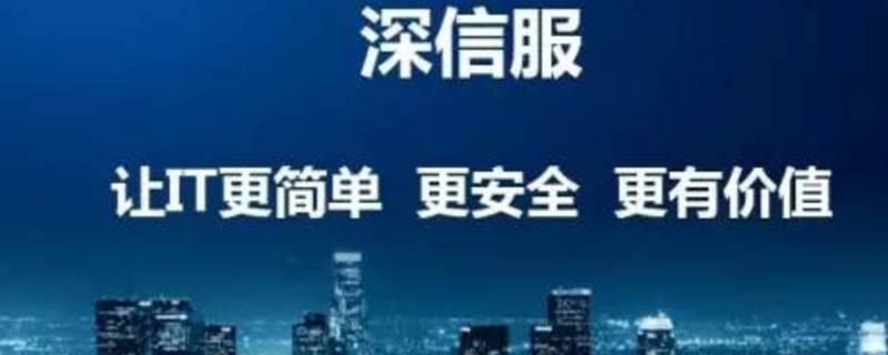 深信服af和ac区别 深信服ac af区别