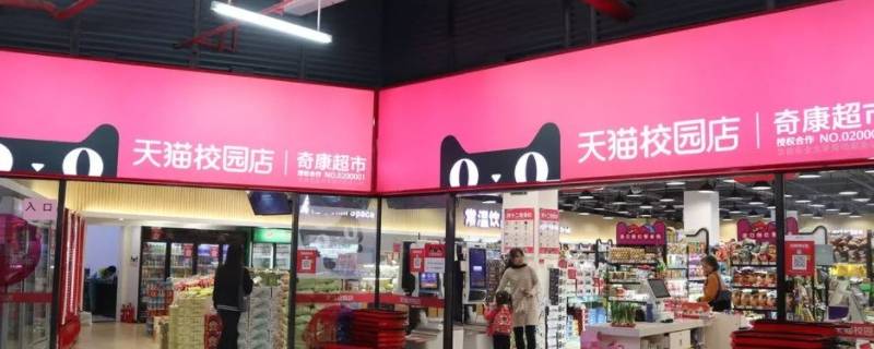 天猫超市半日达超时会怎样（天猫超市半日达不准时）