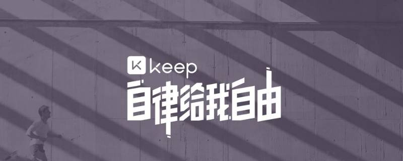 苹果怎么取消keep自动续费（苹果手机如何取消keep自动续费）