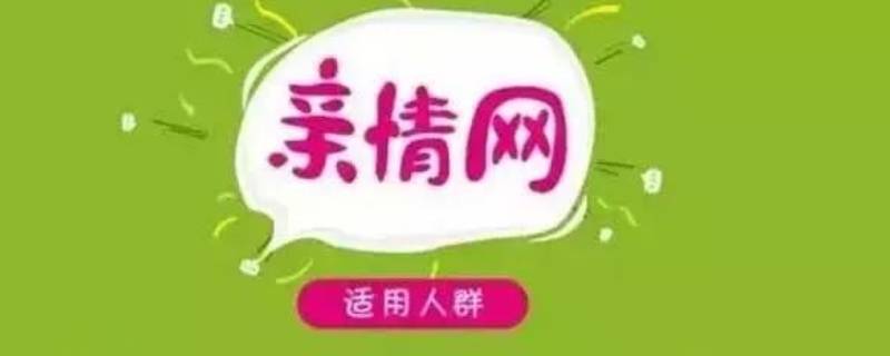 亲情网添加成员方式（亲情网添加成员方式2021）