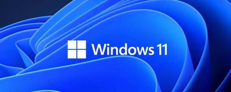 win11要求 win11要求几代cpu