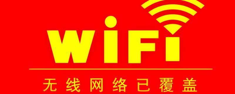 WiFi无法访问互联网 家里wifi无法访问互联网