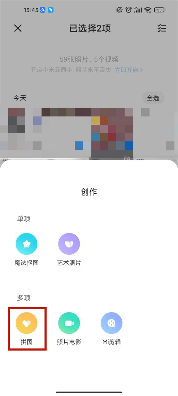 小米12pro怎么拼图