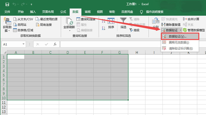 excel怎么设置数据有效性