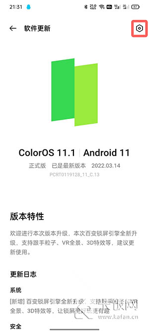 怎么升级coloros12