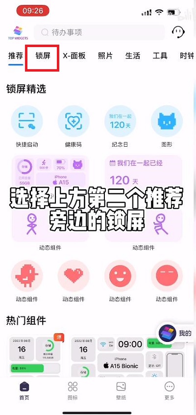 ios16怎么设置锁屏界面