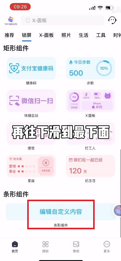 ios16锁屏小组件怎么自定义