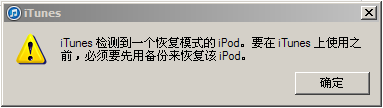 iPod touch 无法开机解决方法